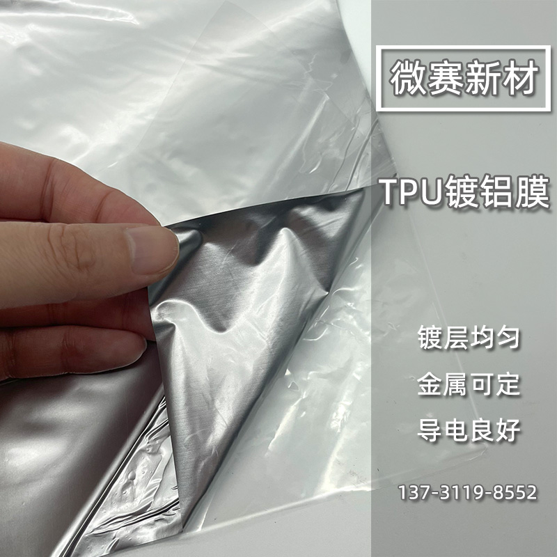 TPU高亮鍍鋁膜